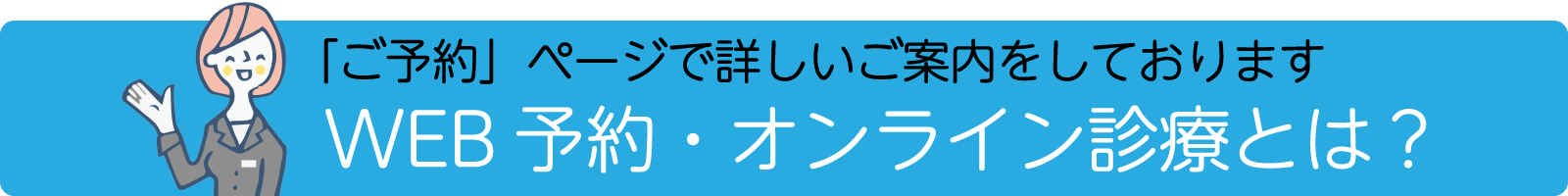 ご予約についてのご案内