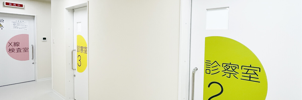 八戸にこクリニック